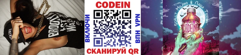 Codein Purple Drank Барыш
